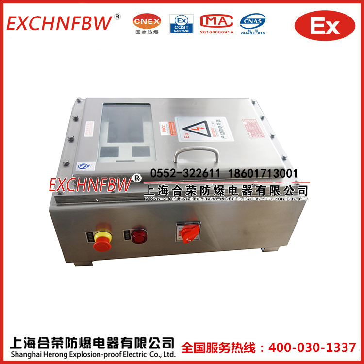上海合榮防爆電器有限公司專業制