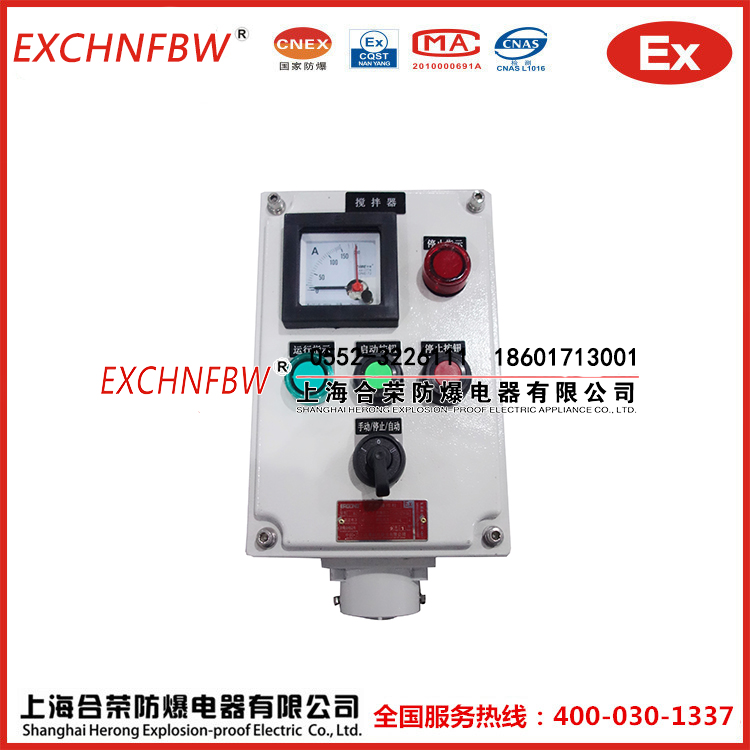 上海合榮防爆廠家直銷非標定制防