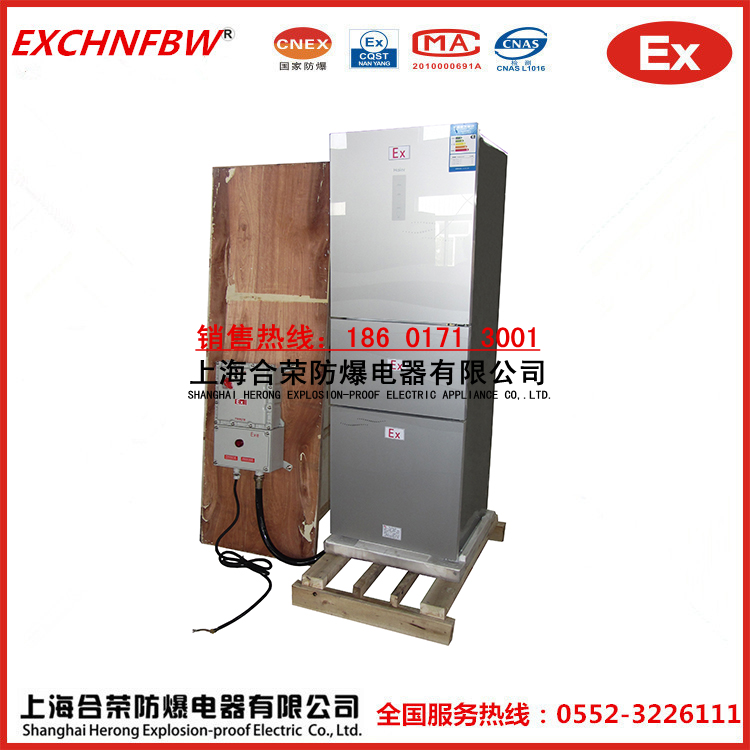 防爆冰箱三開(kāi)門(mén)